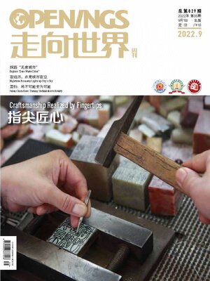 cover image of 走向世界2022年第35期